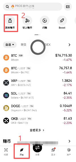 简单赚币理财产品页面