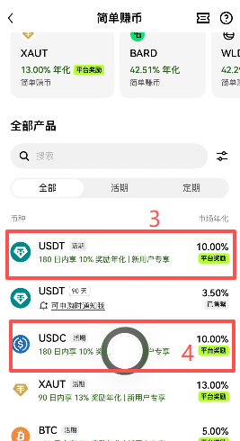 简单赚币理财产品页面