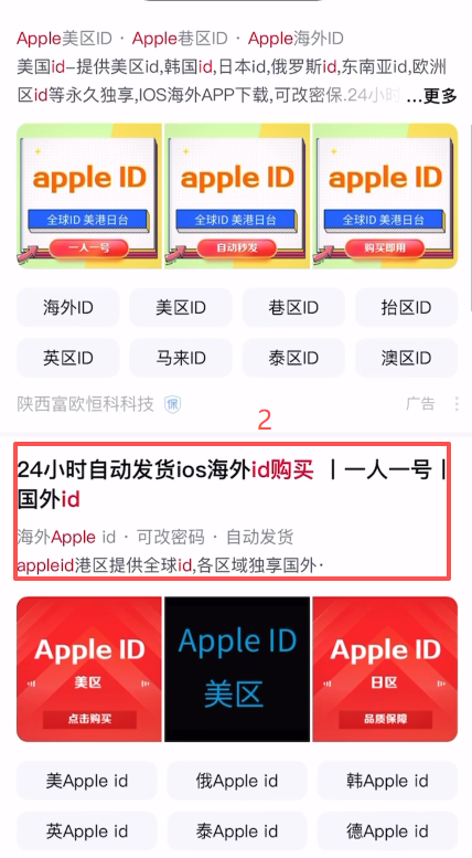 [台区Apple ID购买页面]