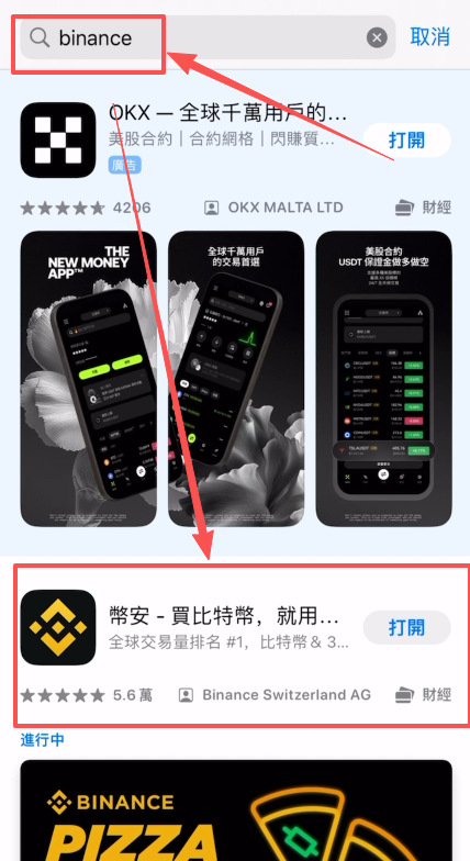 [币安APP下载页面]