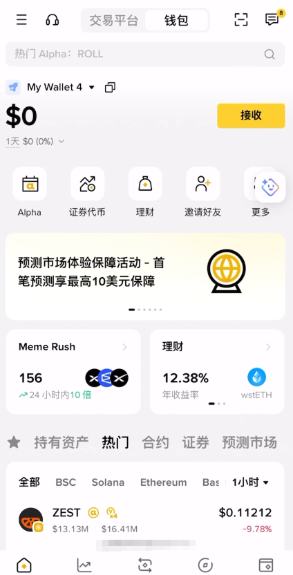 币安交易所首页页面