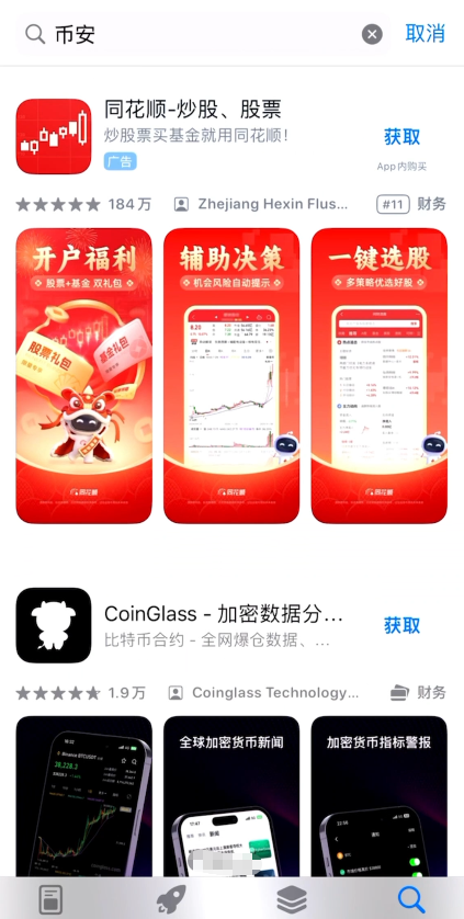 App Store搜索比特币无结果界面