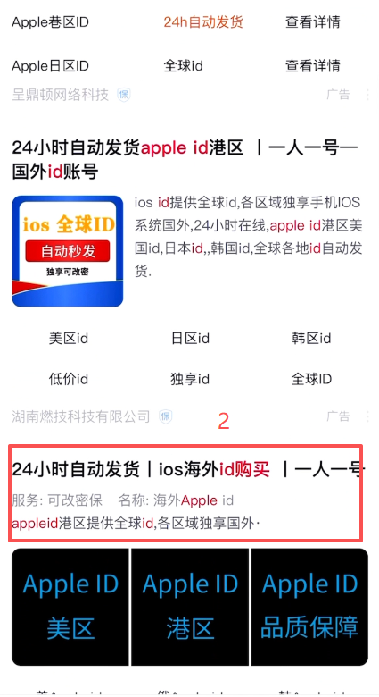 浏览器搜索台湾apple ID购买结果页