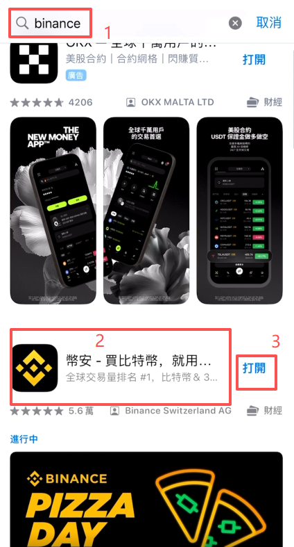 台湾区App Store搜索币安结果页
