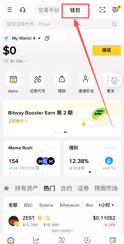 币安APP钱包功能切换界面
