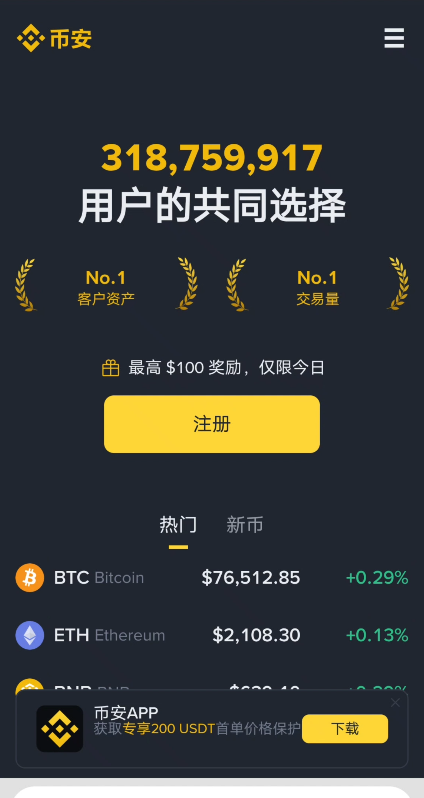 [币安官网首页界面]