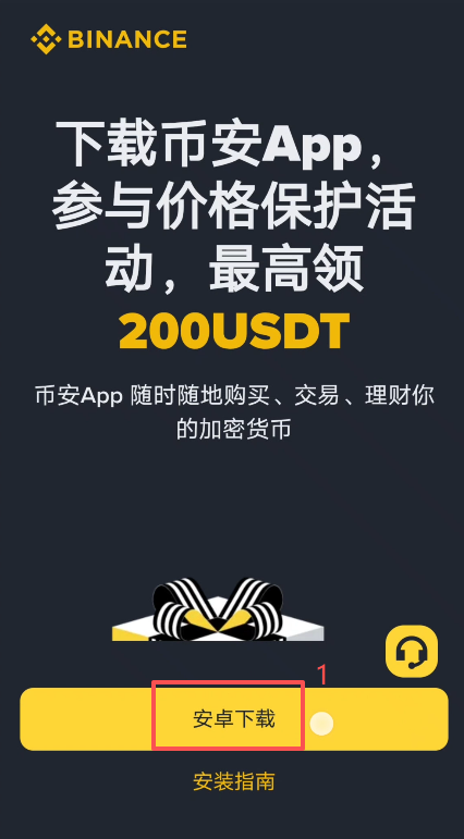 [APK下载弹窗界面]