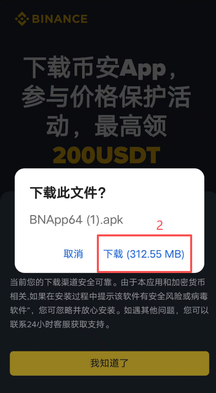 [APK下载弹窗界面]