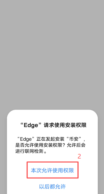 [安装风险提示界面]