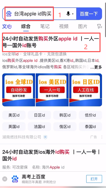 购买海外Apple ID页面