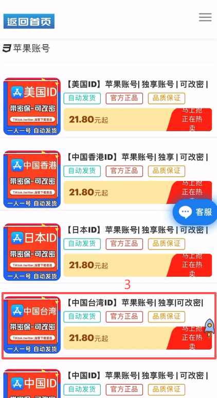 购买海外Apple ID页面