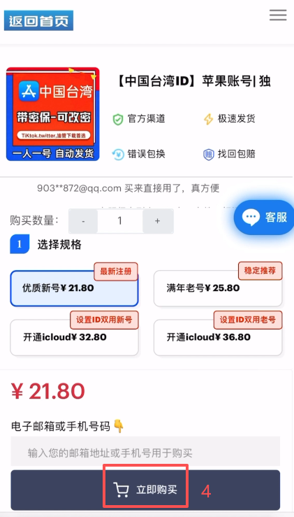 购买海外Apple ID页面