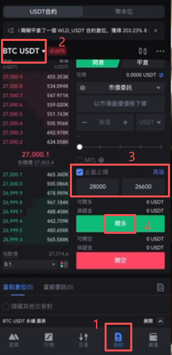 [止盈止损设置界面]