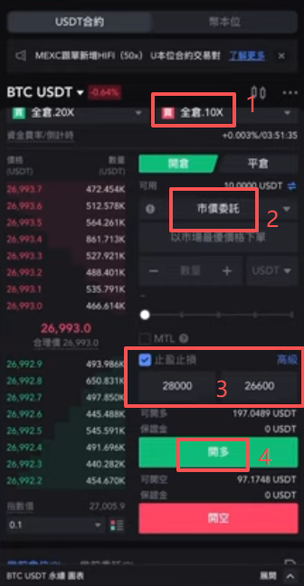 [开仓确认界面]