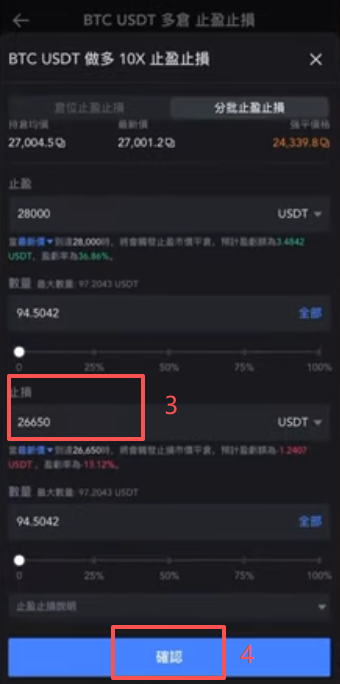 开仓后修改止盈止损页面