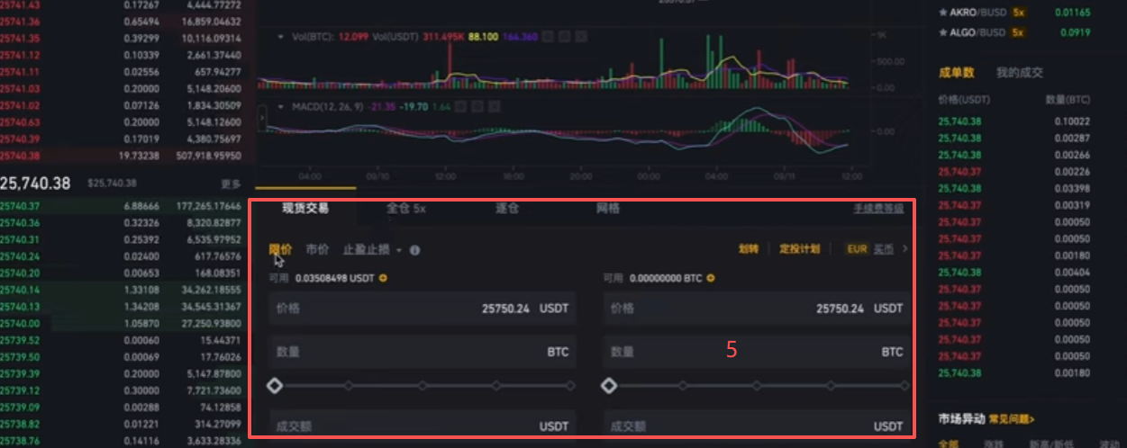 吧安交易所交易界面