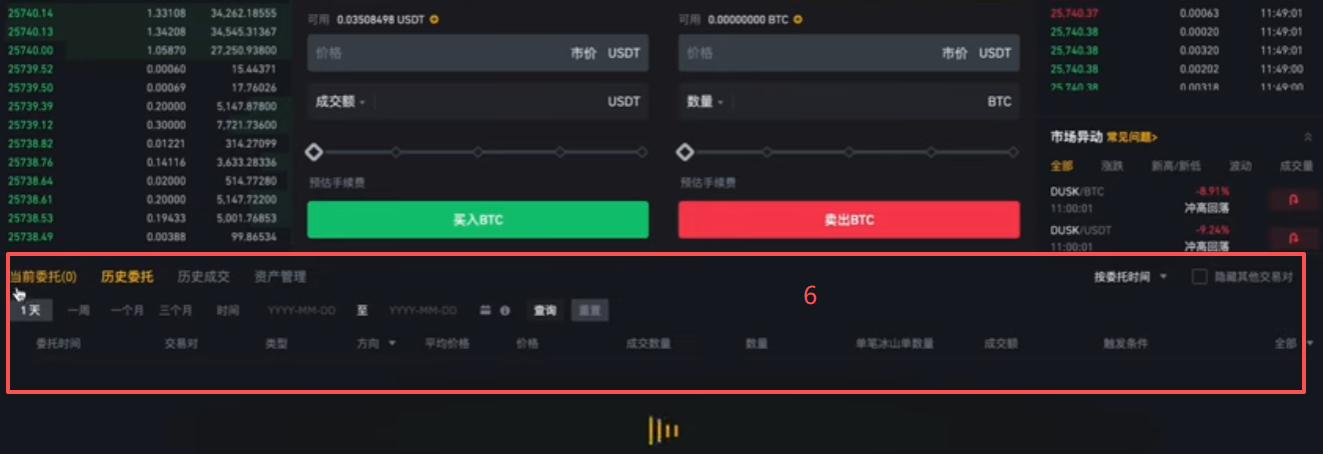 吧安交易所交易界面