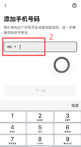 输入邮箱验证码和绑定手机号页面