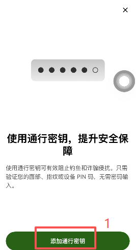 通行密钥设置界面