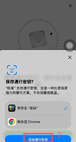 通行密钥设置界面
