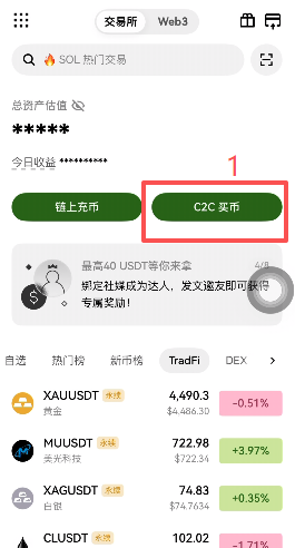 C2C买币方式选择页面