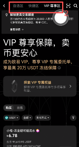 C2C买币方式选择页面