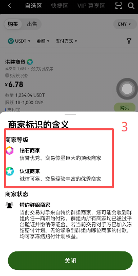 C2C买币商家列表
