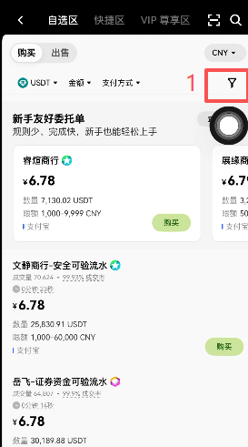 筛选新手友好委托单页面