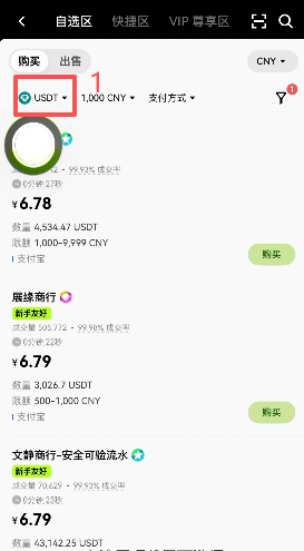 购买币种选择页面
