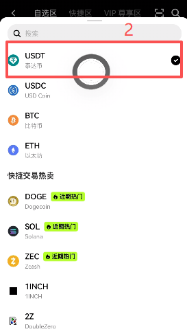 购买币种选择页面