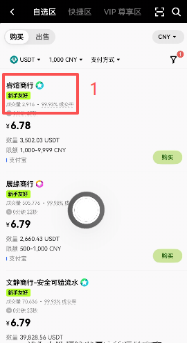 商家选择页面
