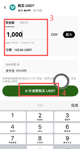 选好商家购买页面