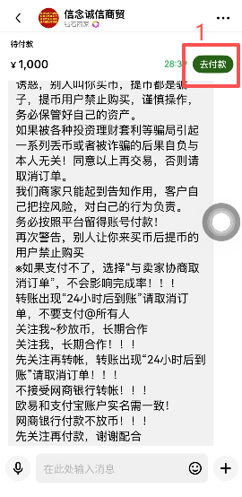 向商家付款页面