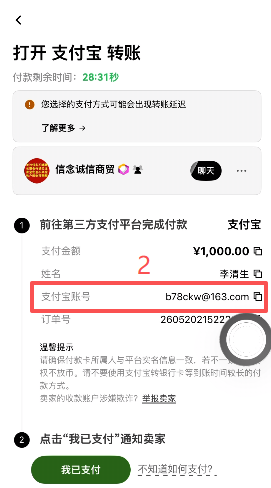 向商家付款页面