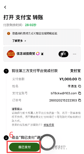 向商家付款页面