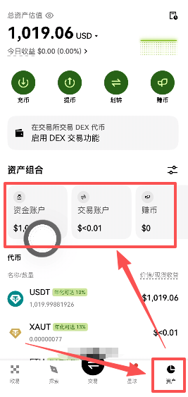 资产页面三个账户介绍页面