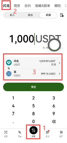闪兑页面
