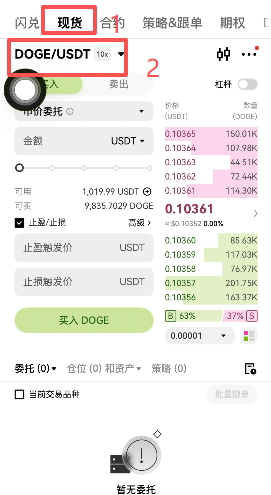 现货交易界面