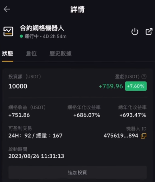 我自己的合约网格机器人策略截图页面