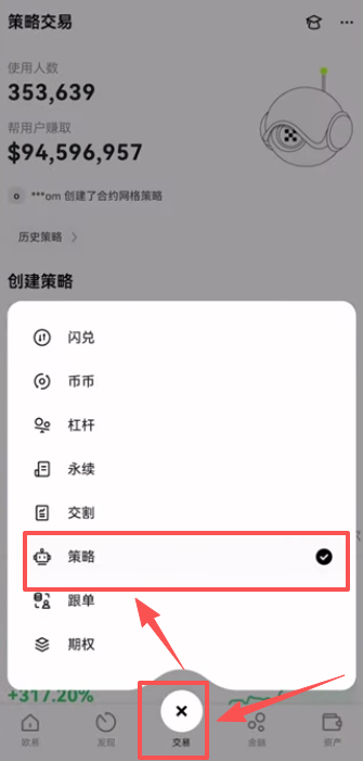 策略交易页面
