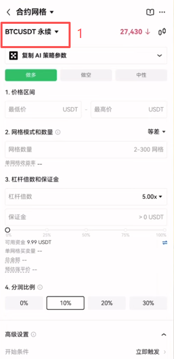 合约网格标的选择界面