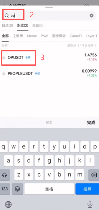 合约网格标的选择界面