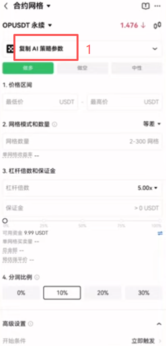 AI参数设置选项页面