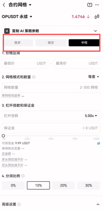 网格类型选择界面