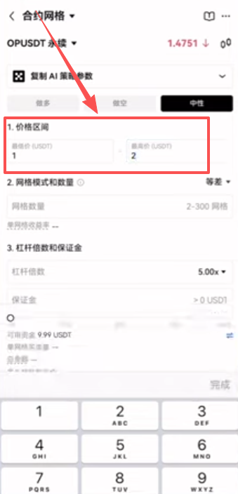 价格区间设置界面