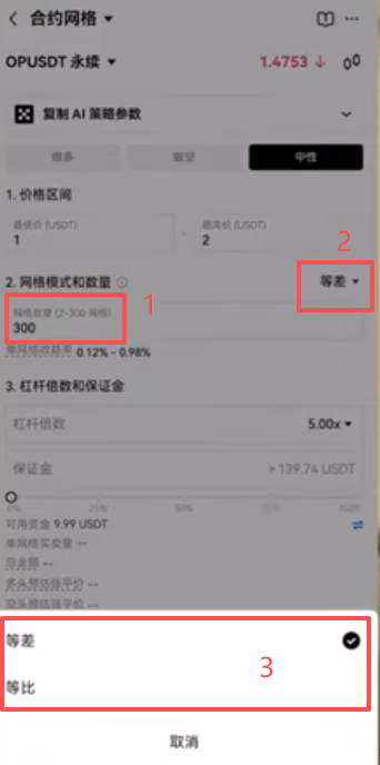 网格数量设置界面