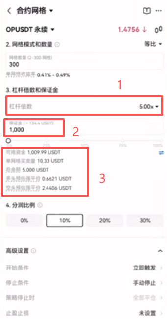 杠杆和保证金设置