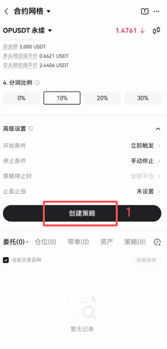 创建策略查看信息页面