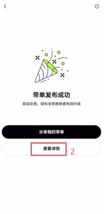 创建策略查看信息页面