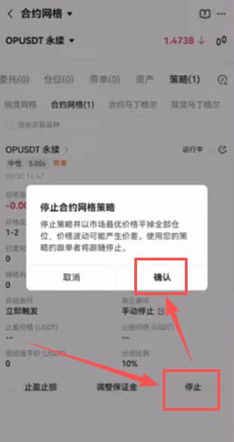策略停止确认界面